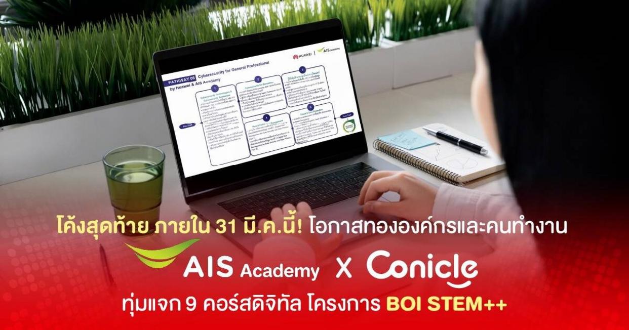 バンコク:AIS Academy、9つの無料デジタル講座でスキルアップ支援